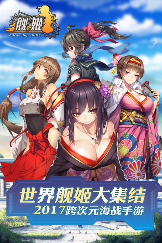 舰姬手游百度版全新2025版_舰姬手游百度版中文版下载
