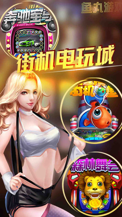 好运来电玩城无限金币钻石版手游APP下载_好运来电玩城无限金币钻石版免费版