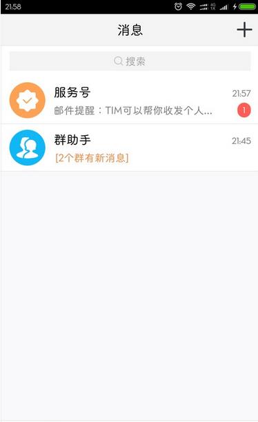 腾讯TIM1.0.5内存删减版安卓版_腾讯TIM1.0.5内存删减版免费版软件