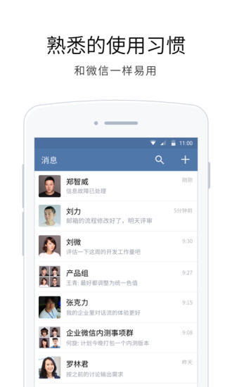 企业微信(微信企业版)最新版本下载_企业微信(微信企业版)免费版