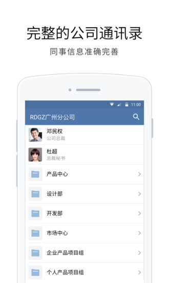 企业微信(微信企业版)最新版本下载_企业微信(微信企业版)免费版