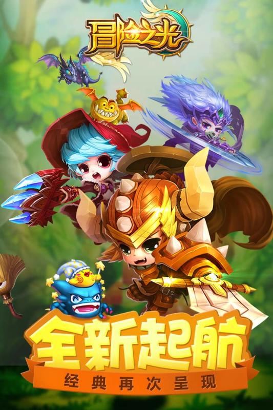 冒险之光手游九游版最新版本_冒险之光手游九游版安卓App