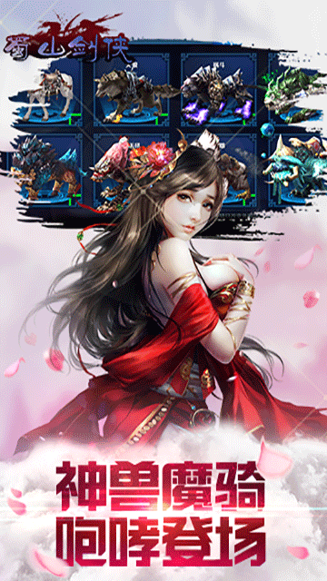 蜀山剑侠手游App下载安装手机版_蜀山剑侠手游最新版本下载
