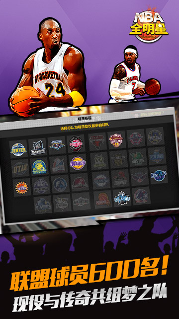 NBA全明星疯趣版新版手游_NBA全明星疯趣版APP安装下载