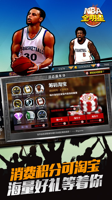 NBA全明星疯趣版新版手游_NBA全明星疯趣版APP安装下载