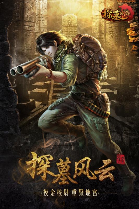 探墓风云BT版APP下载_探墓风云BT版2025最新手机版下载