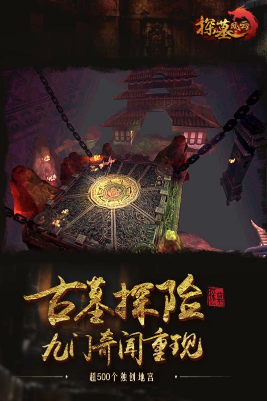 探墓风云BT版APP下载_探墓风云BT版2025最新手机版下载
