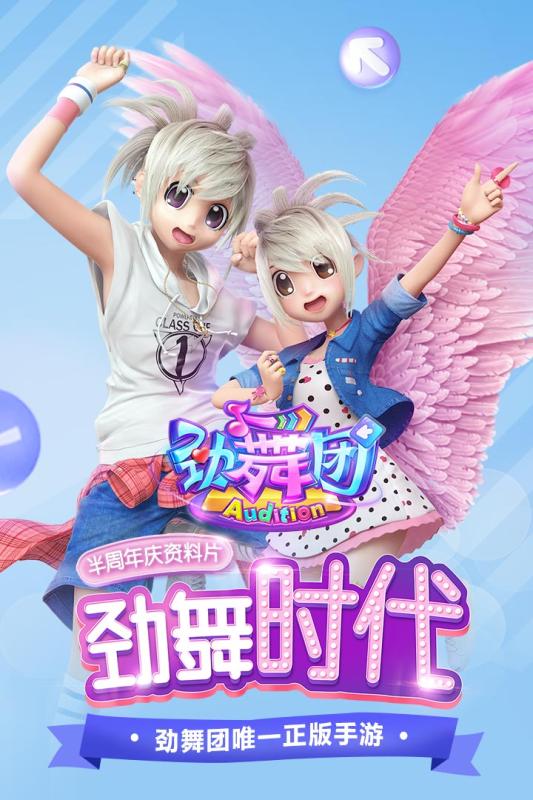 劲舞时代手游九游版最新版本_劲舞时代手游九游版2025最新版下载