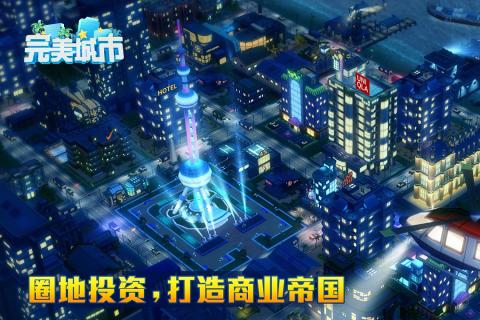 完美城市手游百度版单机版下载_完美城市手游百度版app最新官方版下载