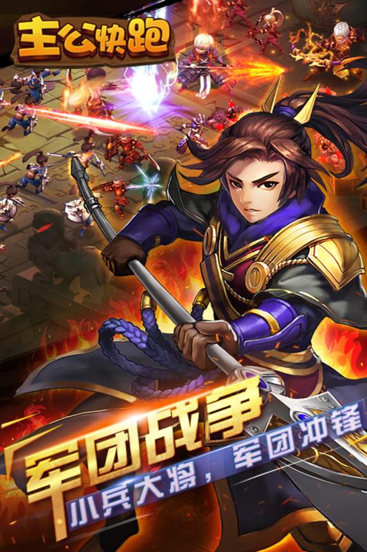 主公快跑手游九游版手机版下载_主公快跑手游九游版游戏下载