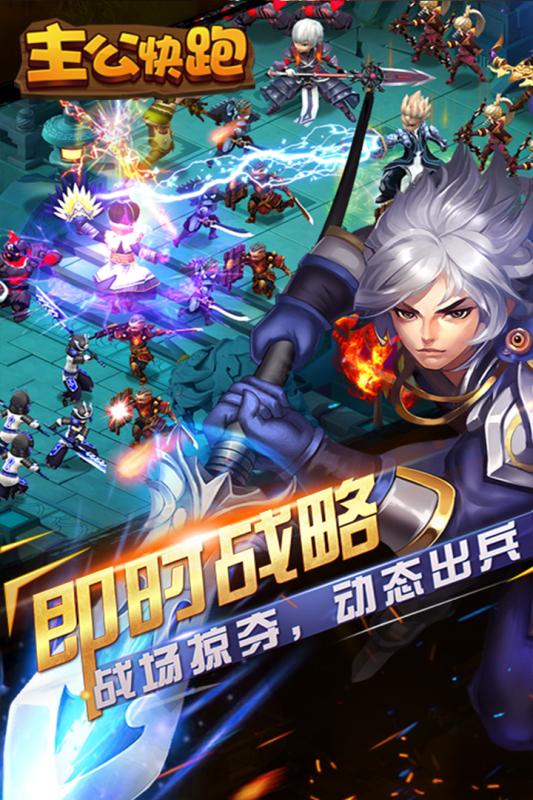 主公快跑手游九游版手机版下载_主公快跑手游九游版游戏下载