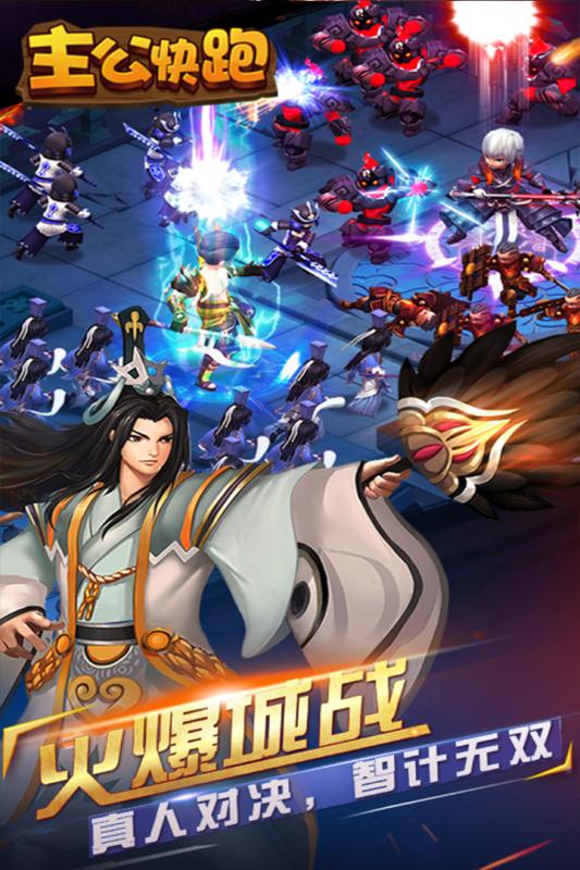 主公快跑手游九游版手机版下载_主公快跑手游九游版游戏下载