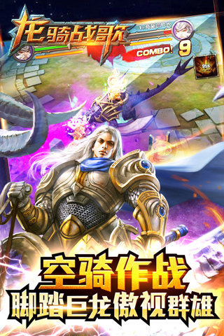 龙骑战歌2手游九游版APP安装下载_龙骑战歌2手游九游版官方正版免费