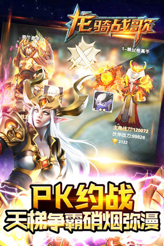 龙骑战歌2手游九游版APP安装下载_龙骑战歌2手游九游版官方正版免费