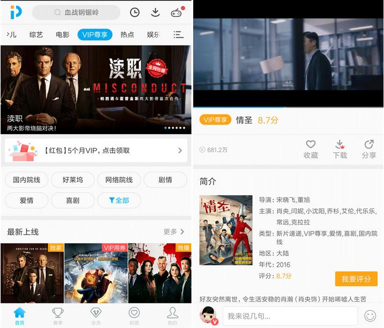 PPTV破解2017无限制版APP安装下载_PPTV破解2017无限制版APP下载