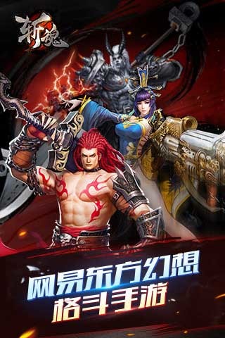斩魂手游腾讯版单机版下载_斩魂手游腾讯版免费版app下载