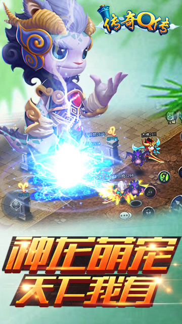 传奇Q传手游破解最新版下载_传奇Q传手游破解官方版