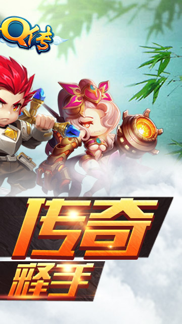 传奇Q传手游破解最新版下载_传奇Q传手游破解官方版
