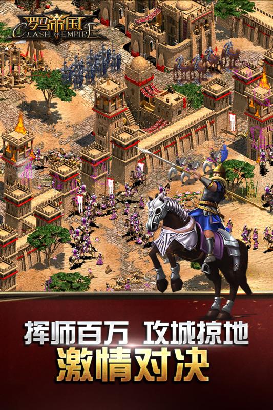 罗马帝国手游小米版2025最新手游下载_罗马帝国手游小米版app最新官方版下载