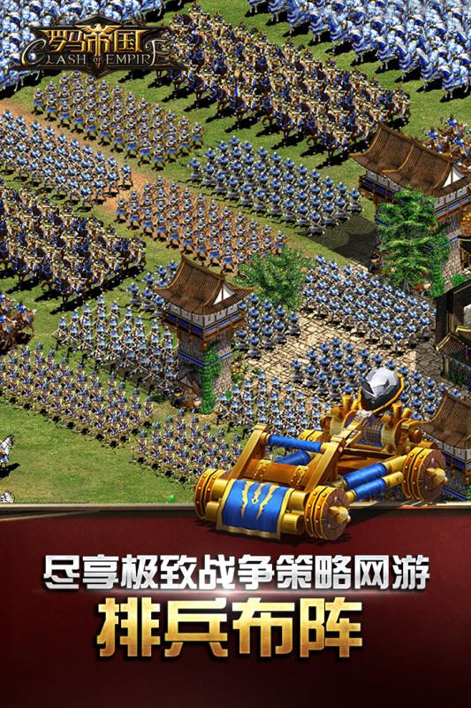 罗马帝国手游小米版2025最新手游下载_罗马帝国手游小米版app最新官方版下载