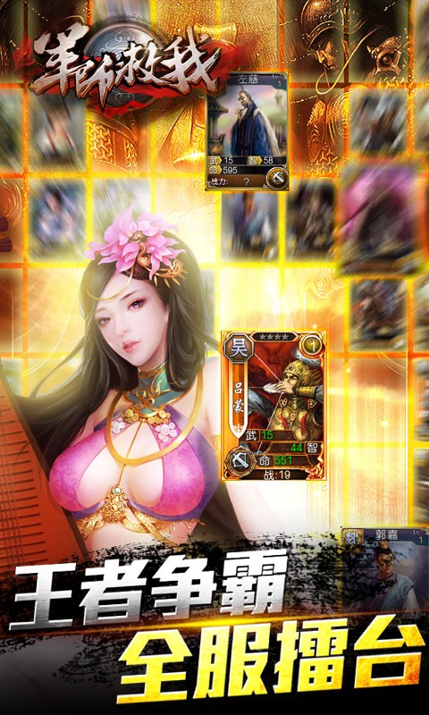 军师救我手游腾讯版官方版_军师救我手游腾讯版免费版