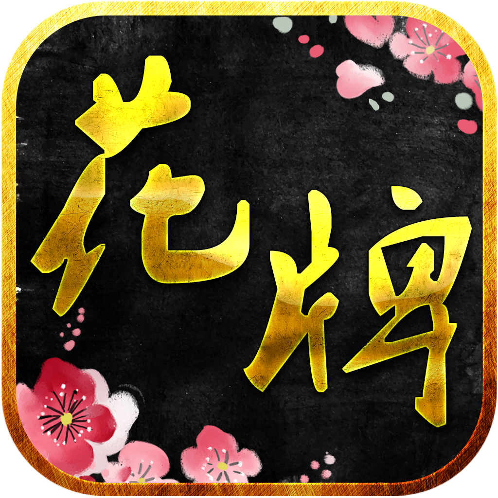 来这玩花牌2025最新版_来这玩花牌免费版app下载