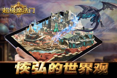超级魔法门手游官方正版_超级魔法门手游免费版游戏下载安装
