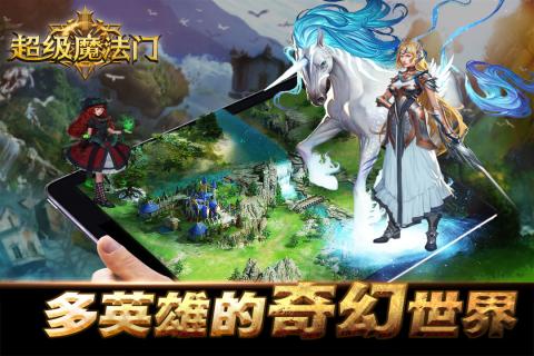 超级魔法门手游官方正版_超级魔法门手游免费版游戏下载安装
