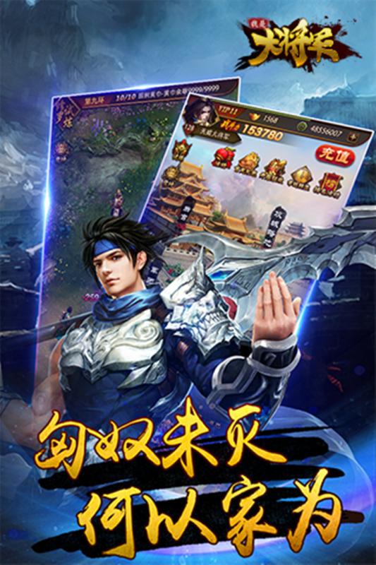 我是大将军手游小米版安卓App_我是大将军手游小米版最新版本