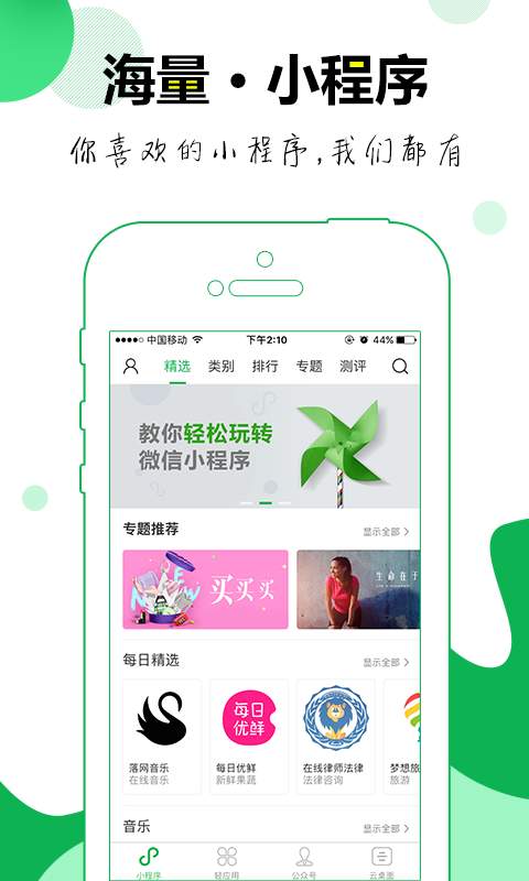 第九程序app最新官方版下载_第九程序官方手机端下载