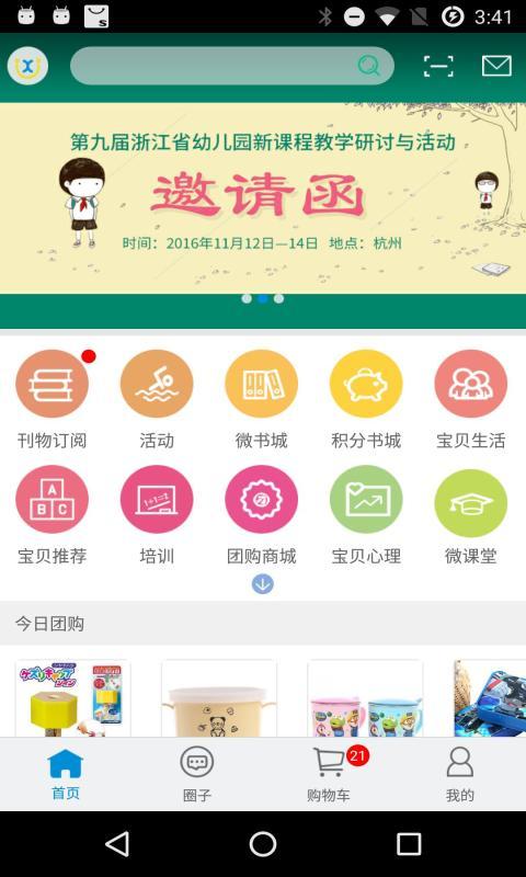 微校网官方下载安装_微校网官方正版免费下载