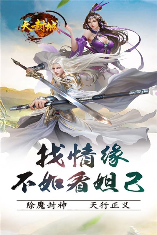 天封城手游百度版APP下载_天封城手游百度版免费2025新版
