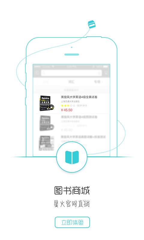 星火英语考研APP免费下载_星火英语考研APP免费版软件下载安装