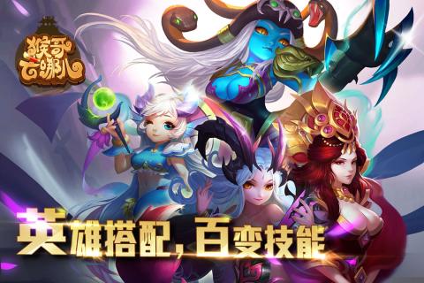 猴哥去哪儿手游最新版本下载安装_猴哥去哪儿手游下载最新版本2025