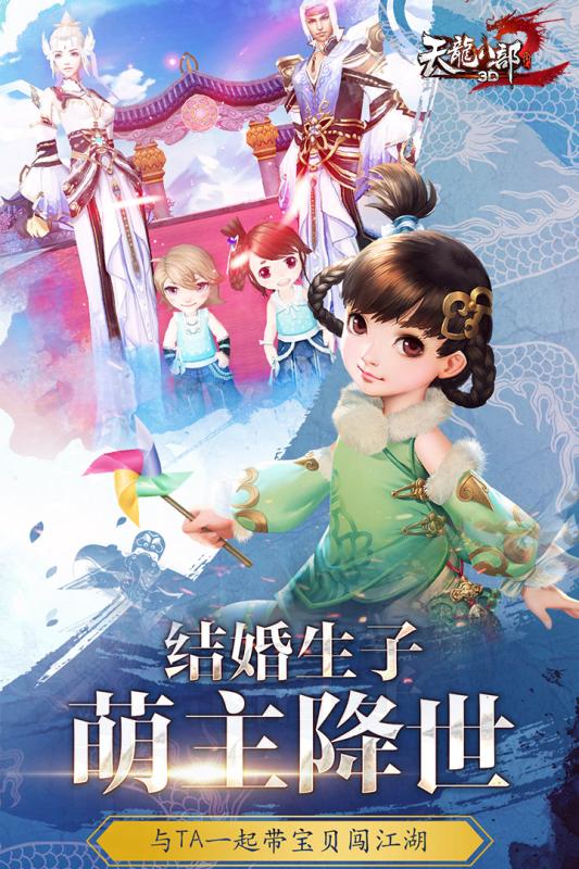 天龙八部3D手游腾讯版中文版下载_天龙八部3D手游腾讯版最新版下载