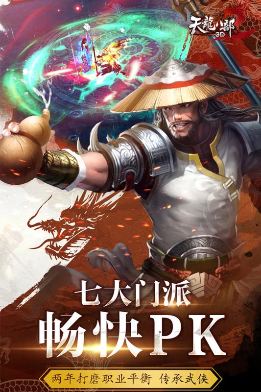 天龙八部3D手游腾讯版中文版下载_天龙八部3D手游腾讯版最新版下载