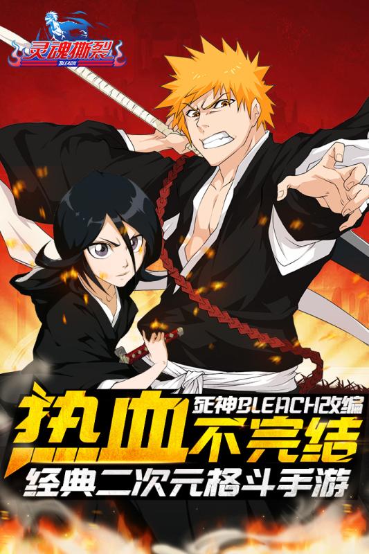 灵魂撕裂手游破解版免费版_灵魂撕裂手游破解版安卓App下载