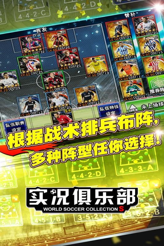 实况俱乐部手游腾讯版官方正版免费_实况俱乐部手游腾讯版全新2025版