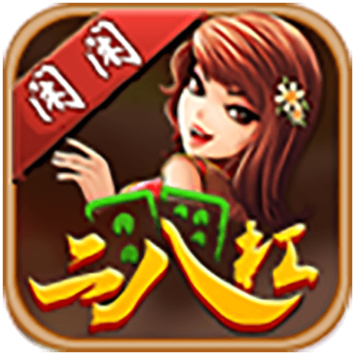 闲闲二八杠手机客户端_闲闲二八杠正版手机版