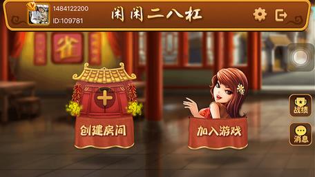 闲闲二八杠手机客户端_闲闲二八杠正版手机版