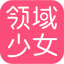 领域少女最新版本下载安