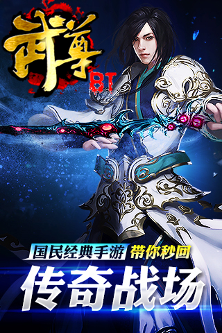 武尊公益服最新版本下载安装_武尊公益服官方正版