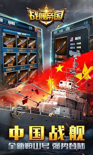 战舰帝国手游九游版正版免费下载_战舰帝国手游九游版单机版下载