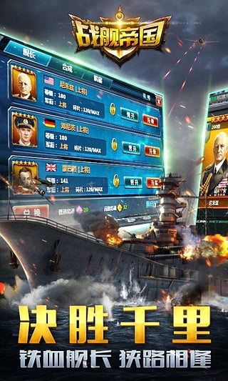 战舰帝国手游小米版手游APP_战舰帝国手游小米版2025最新版下载