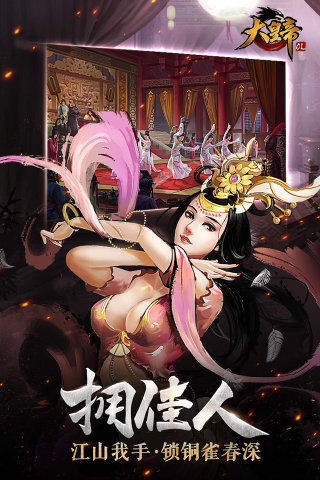 大皇帝OL手游腾讯版手机版下载_大皇帝OL手游腾讯版手游APP