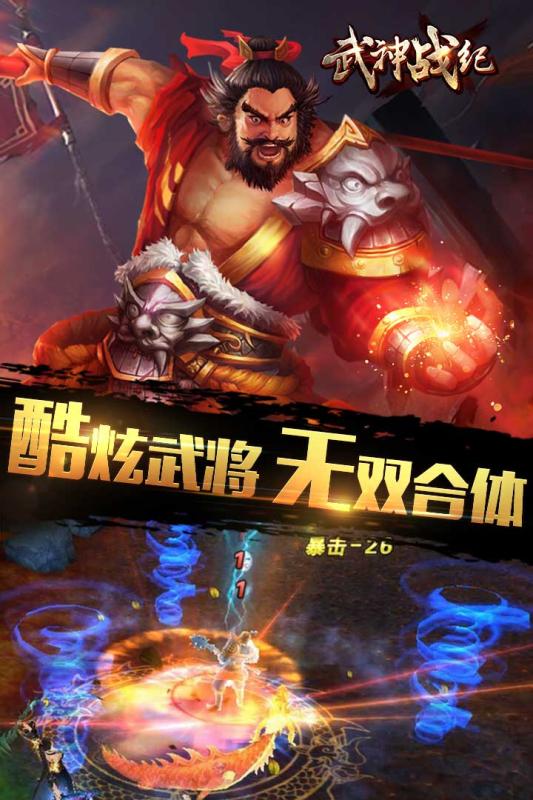 武神战纪手游百度版免费下载_武神战纪手游百度版下载手机版
