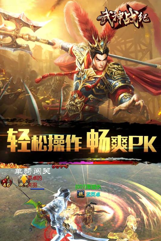武神战纪手游百度版免费下载_武神战纪手游百度版下载手机版