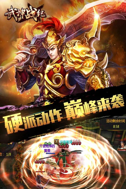 武神战纪手游百度版免费下载_武神战纪手游百度版下载手机版