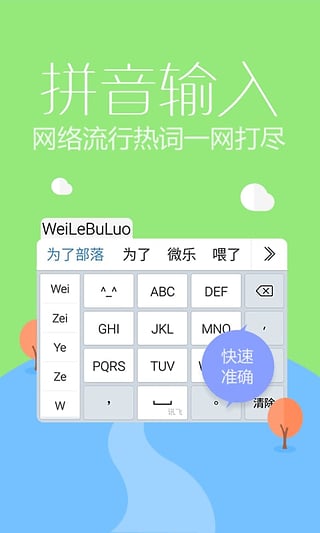 讯飞t-sheng人工智能输入法4G正式版官方手机端下载_讯飞t-sheng人工智能输入法4G正式版官方版