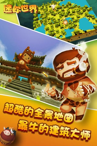 迷你世界内购破解版0.14.9下载安装_迷你世界内购破解版0.14.9安卓2025最新版本